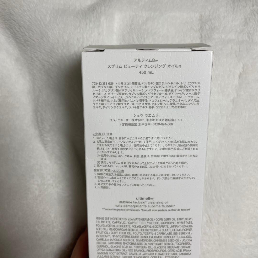 アルティム8∞ スブリム ビューティ クレンジング オイルn