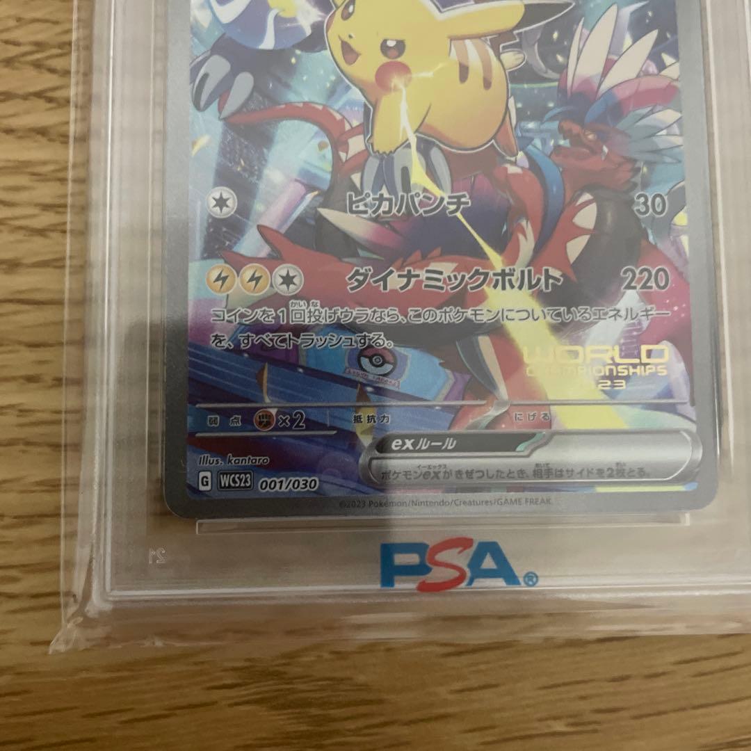 ポケモンカード　ピカチュウex WC23 001/030 PSA10