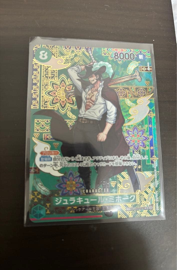 ジュラキュール・ミホークSP SR OP12-030 蒼海の七傑おまけつき