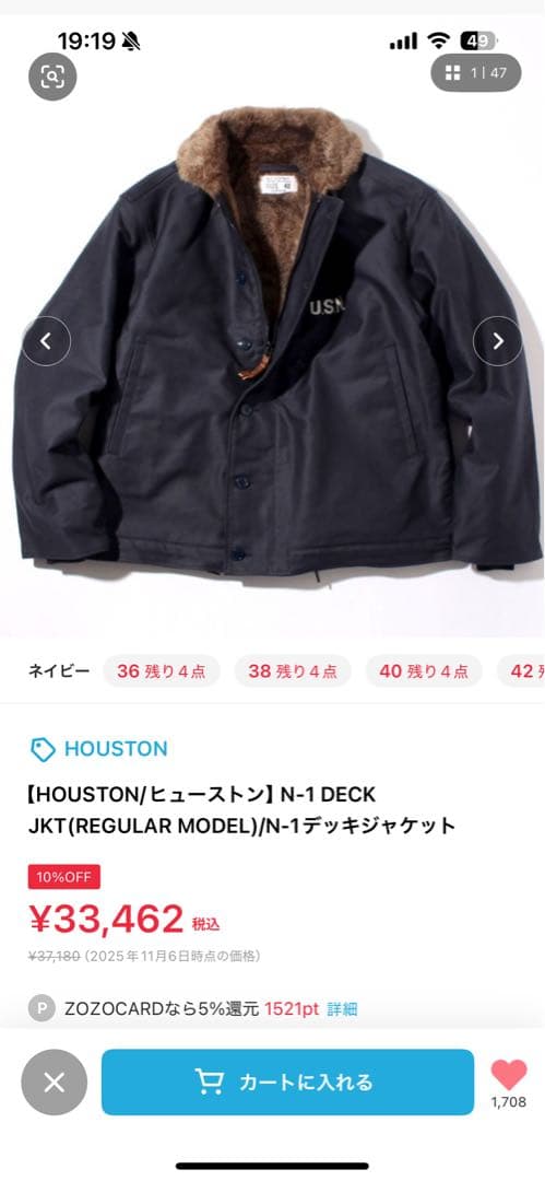 新品最安値ヒューストン N-1 デッキジャケットバズリクソンズ ワイパーインク