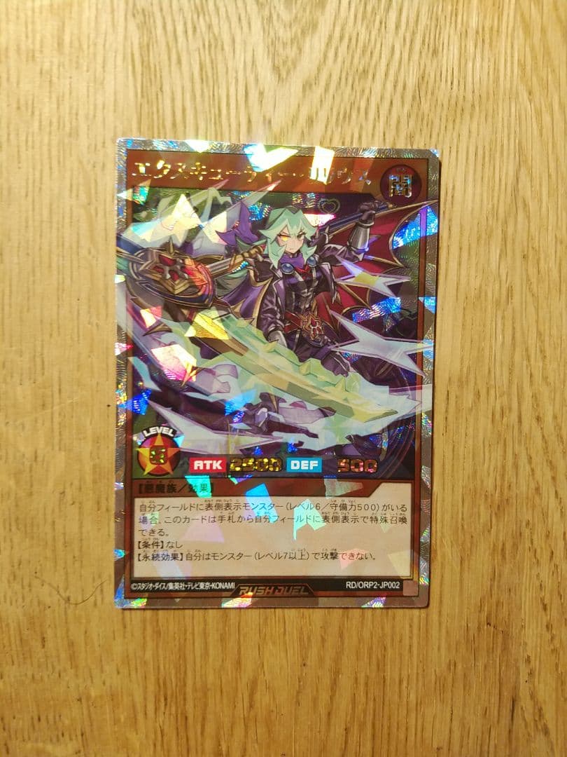 エクスキューティー リリウス　オーバーラッシュ　ラッシュデュエル