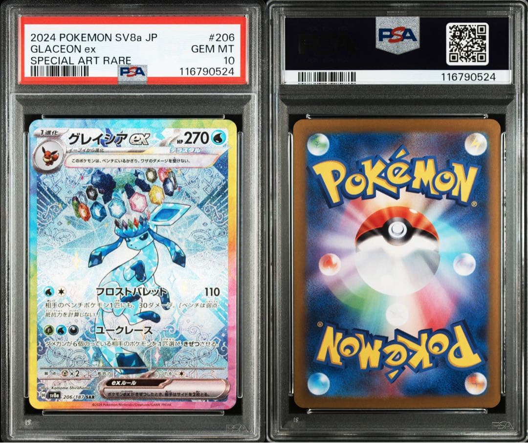 【PSA10】ポケモンカード グレイシアex SAR テラスタルフェスex
