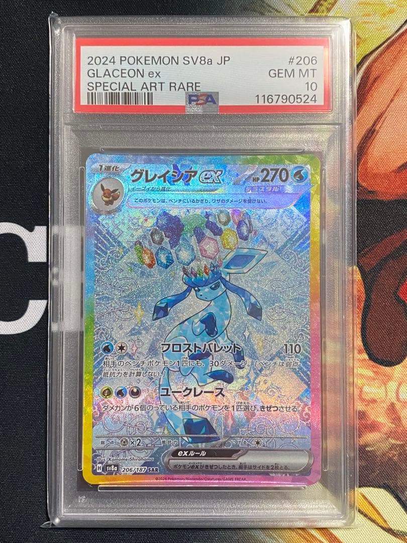 【PSA10】ポケモンカード グレイシアex SAR テラスタルフェスex