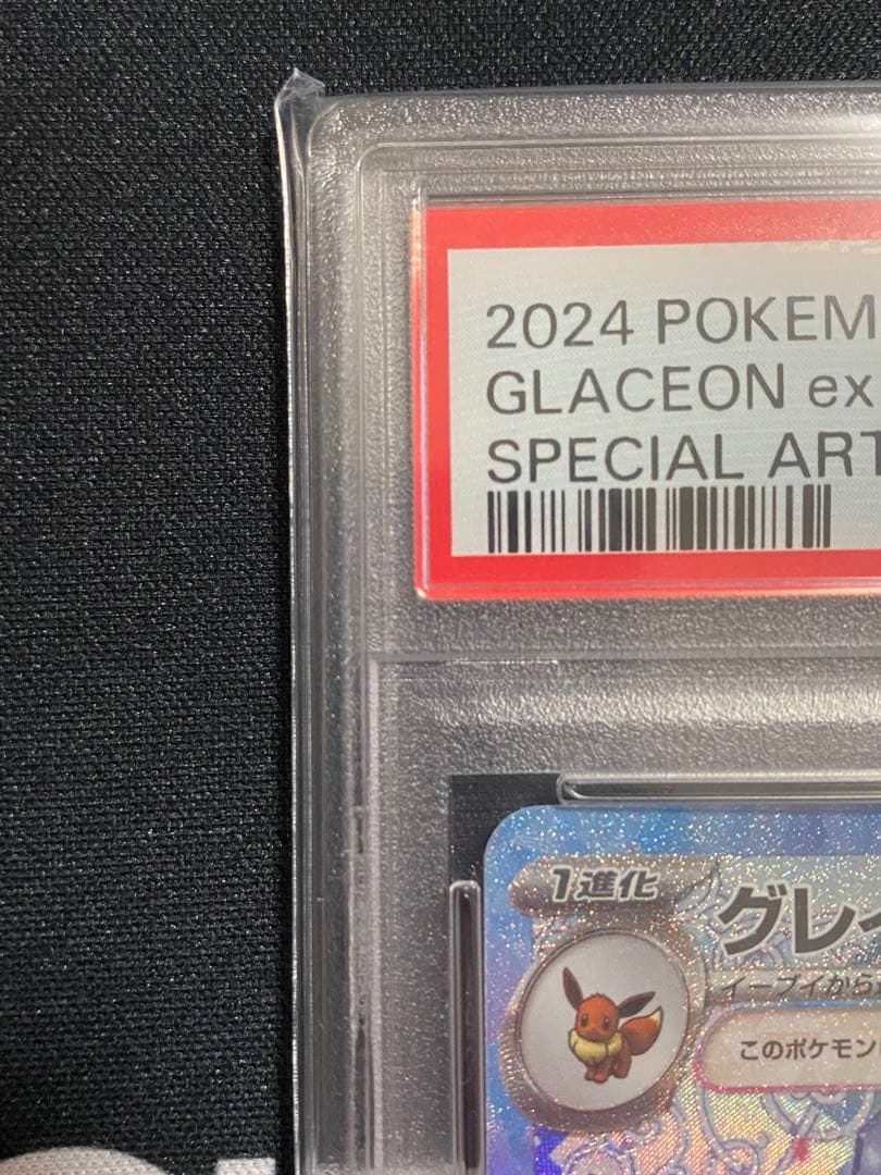 【PSA10】ポケモンカード グレイシアex SAR テラスタルフェスex