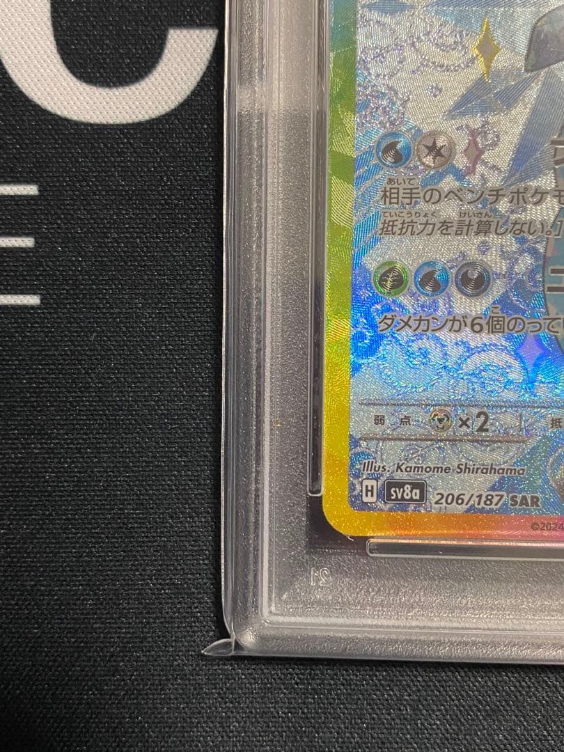 【PSA10】ポケモンカード グレイシアex SAR テラスタルフェスex