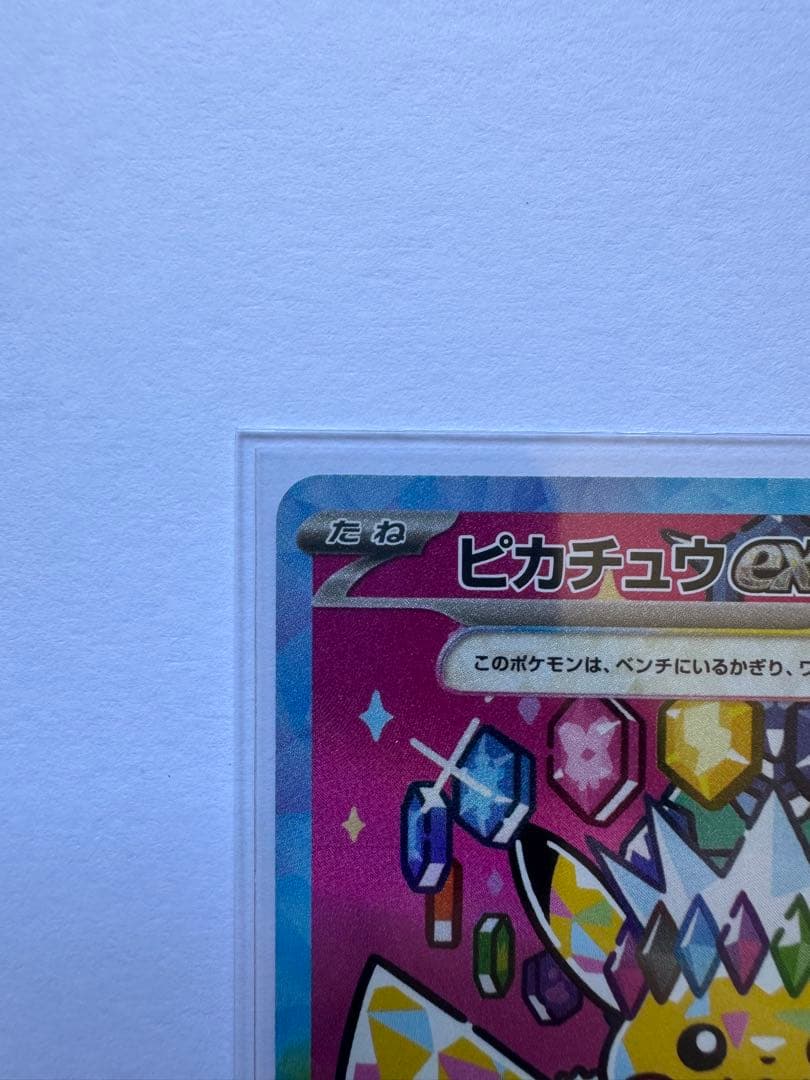 ピカチュウex SAR