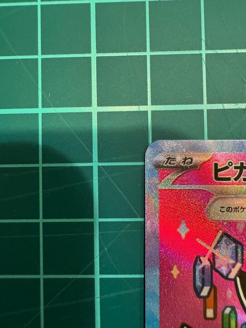 ピカチュウex SAR