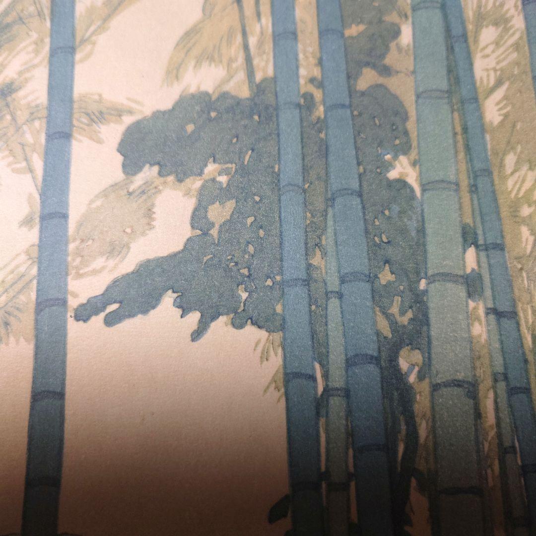 『吉田博　竹林』木版画　自摺り　昭和14年作　直筆サイン入り