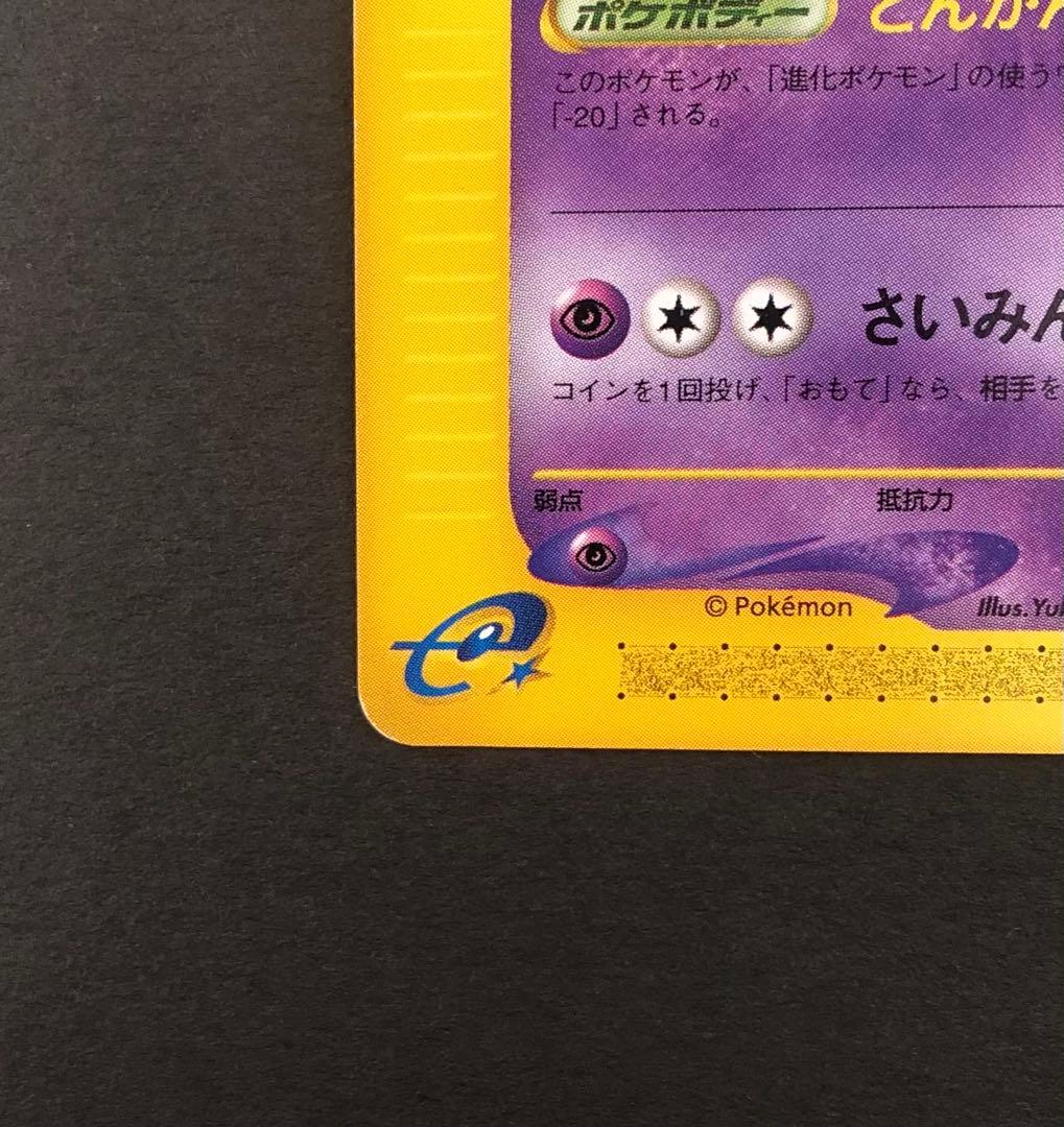 ヤドラン［トレーナーズ 2002 Vol.15］005/T