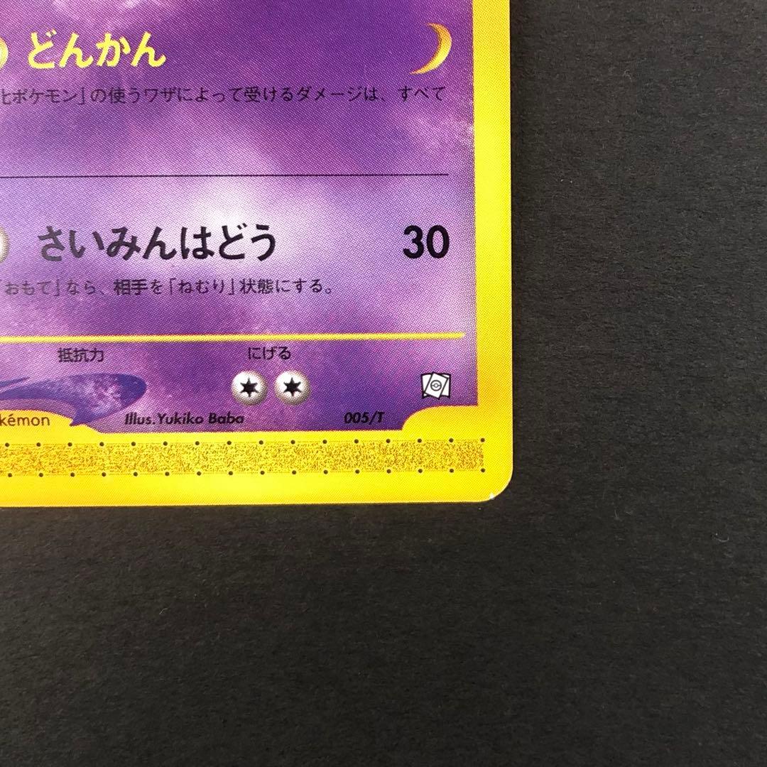 ヤドラン［トレーナーズ 2002 Vol.15］005/T