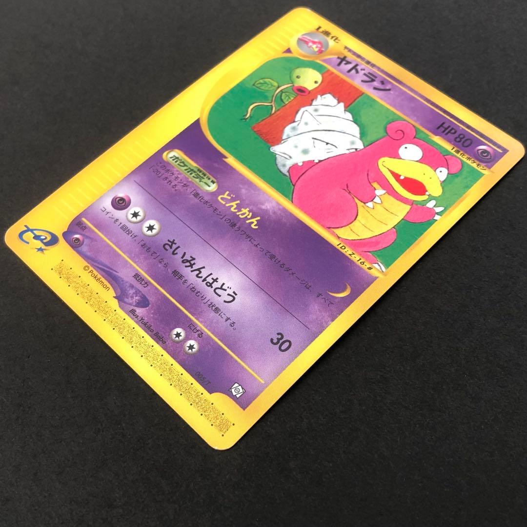 ヤドラン［トレーナーズ 2002 Vol.15］005/T