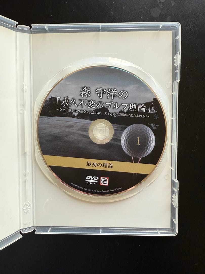 森守洋の「永久不変のゴルフ理論」全13巻