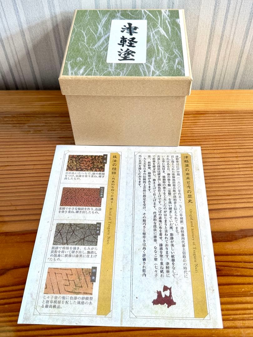 新品2.5万❗️津軽塗夫婦椀