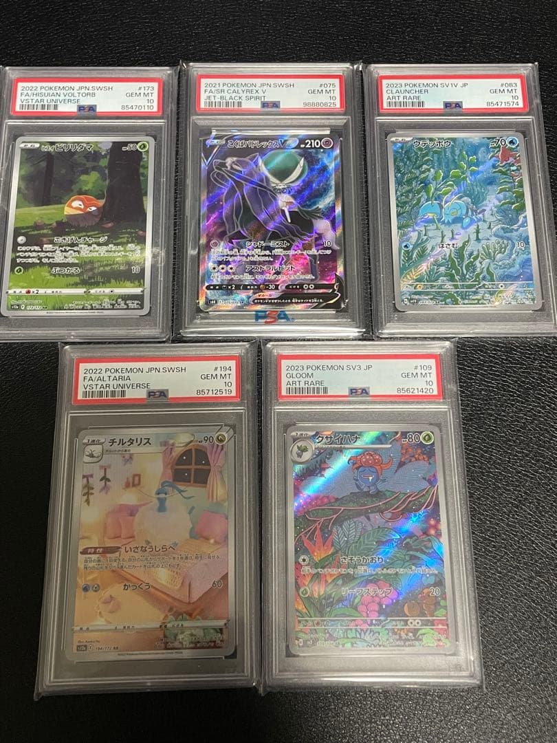 ス*ド様 ポケカ　PSA10まとめ売り