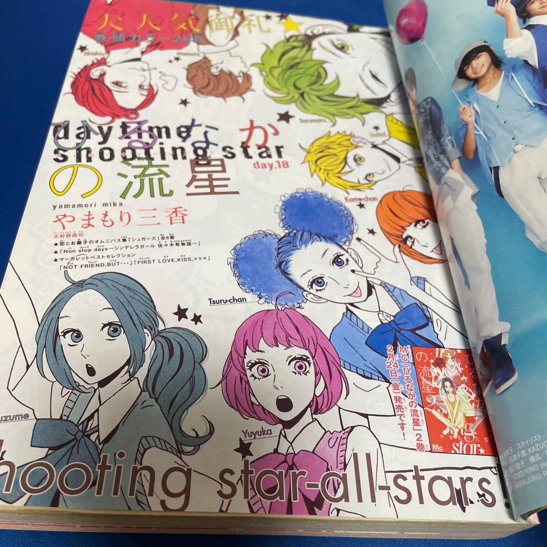 マーガレット2012年6号 SexyZone