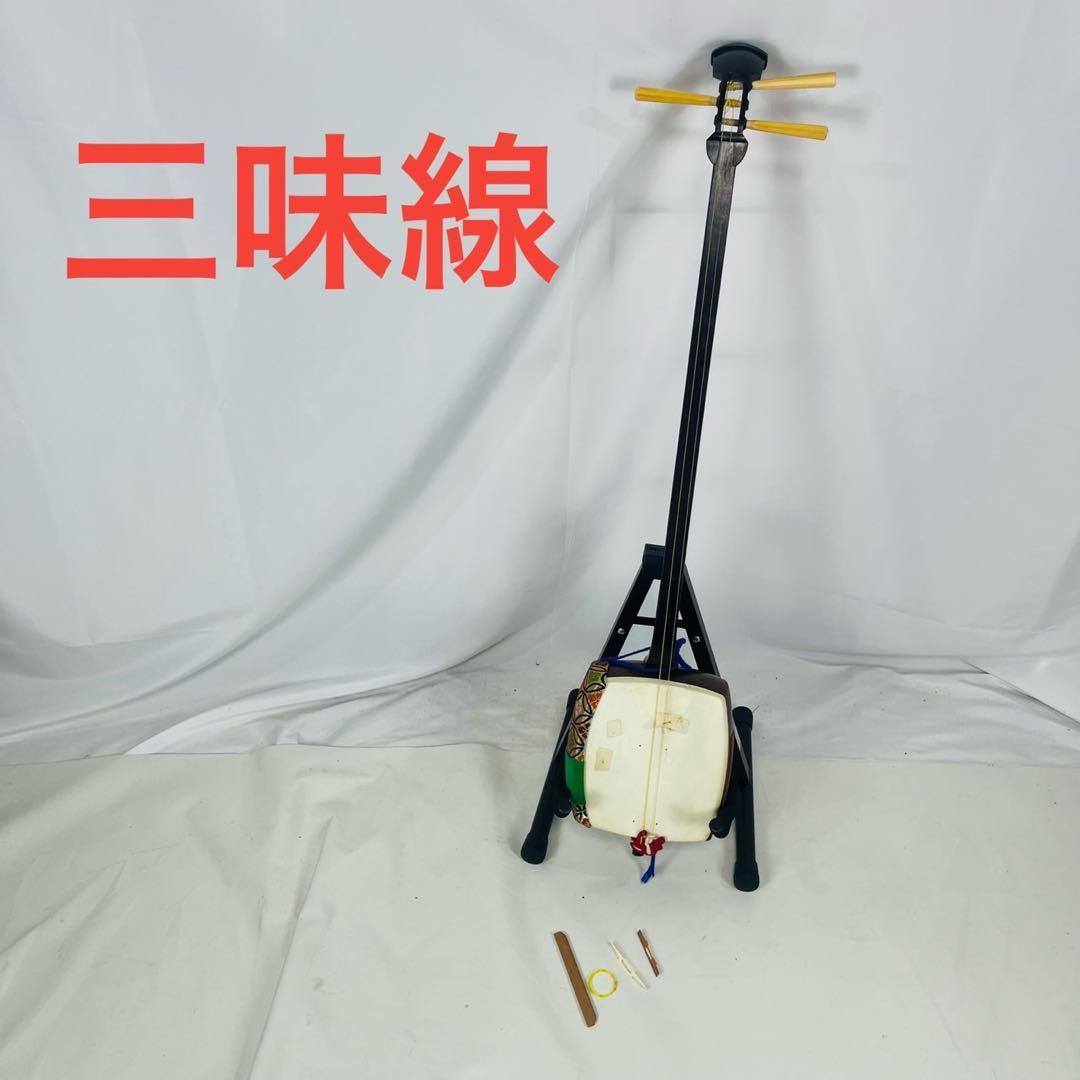 【現状品】 三味線 和楽器 弦楽器 中棹