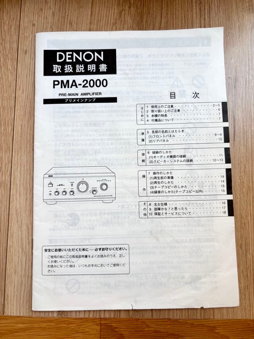 DENON デノン　プリメインアンプ PMA-2000