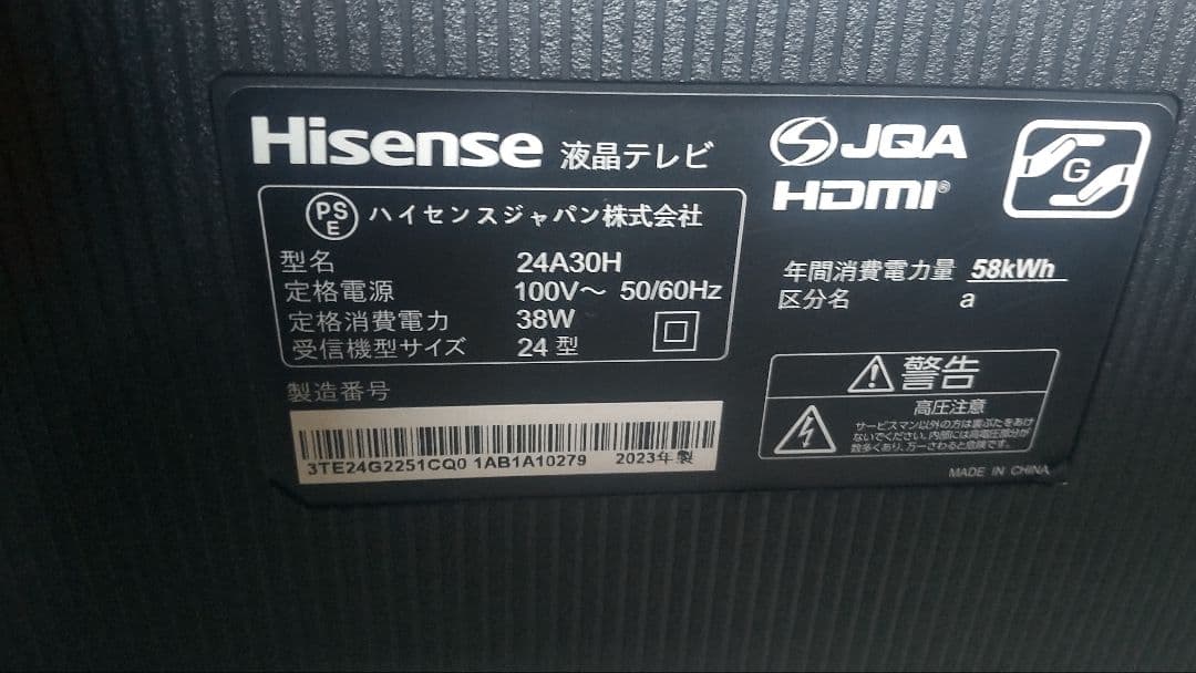 Hisense 24A30H 液晶テレビ 24インチ