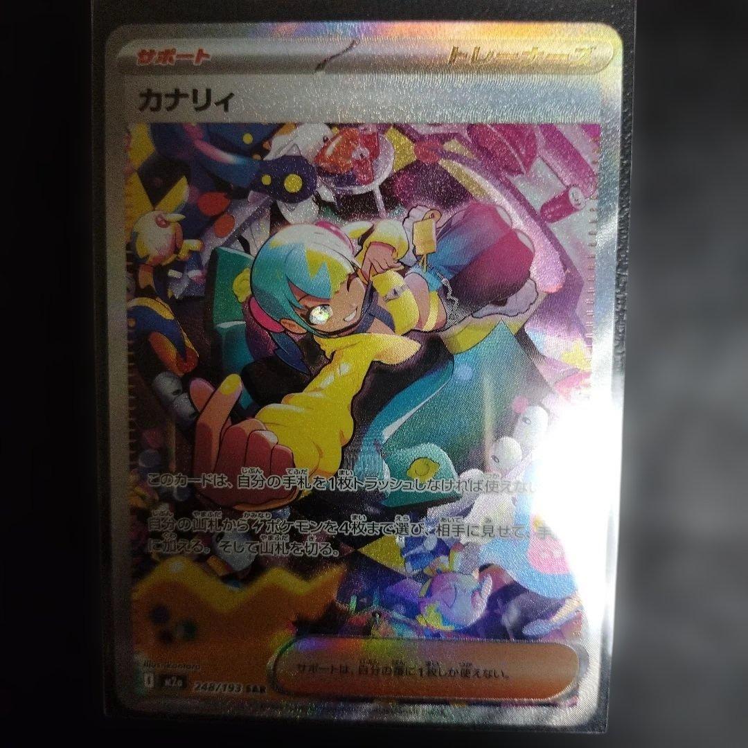 カナリィ【SAR】{248/193} [M2a]