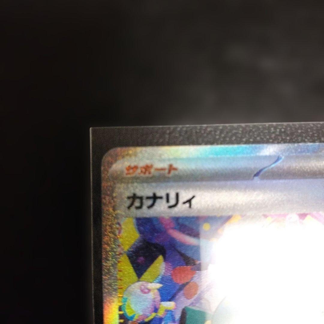 カナリィ【SAR】{248/193} [M2a]