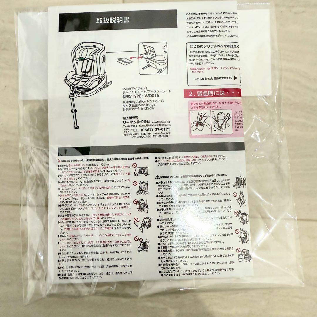 【しほ】カイナロングR129 リーマン チャイルドシート 新生児 〜7才