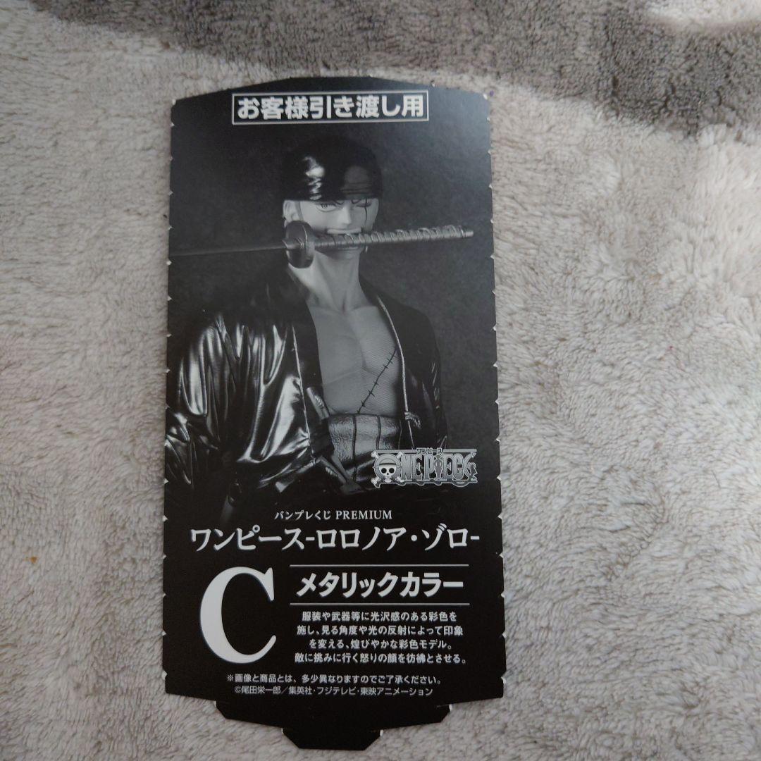 【新品未開封】バンプレくじ PREMIUM　ワンピース　ゾロ　Ｃ賞