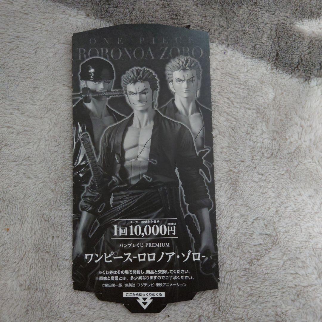 【新品未開封】バンプレくじ PREMIUM　ワンピース　ゾロ　Ｃ賞