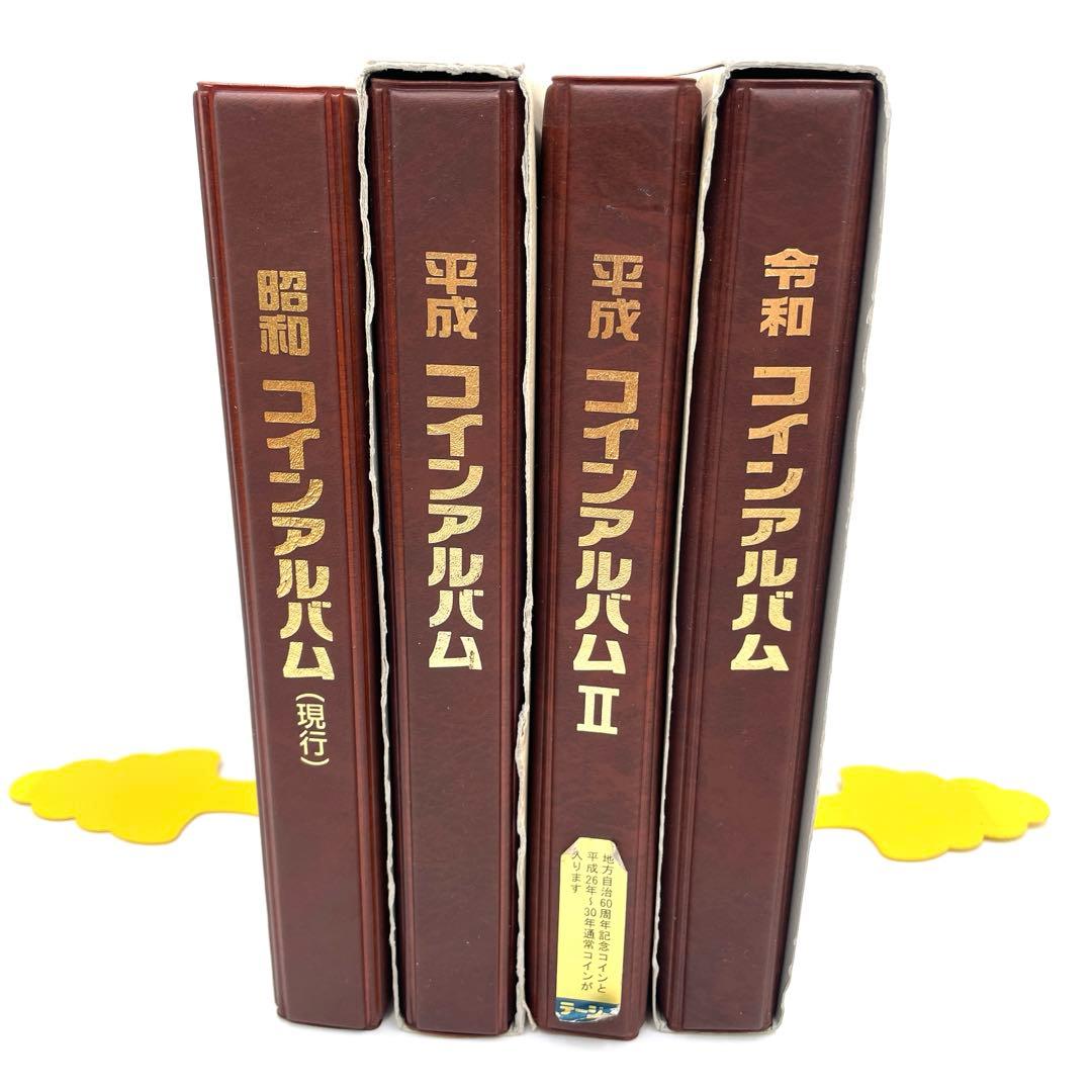 アルバム 昭和・平成・令和 4冊セット