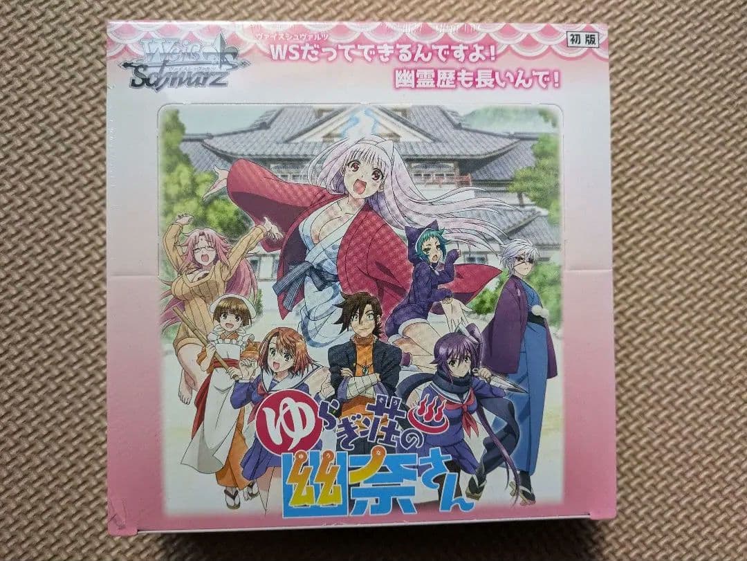 新品未開封　ヴァイスシュヴァルツ　ゆらぎ荘の幽奈　1box