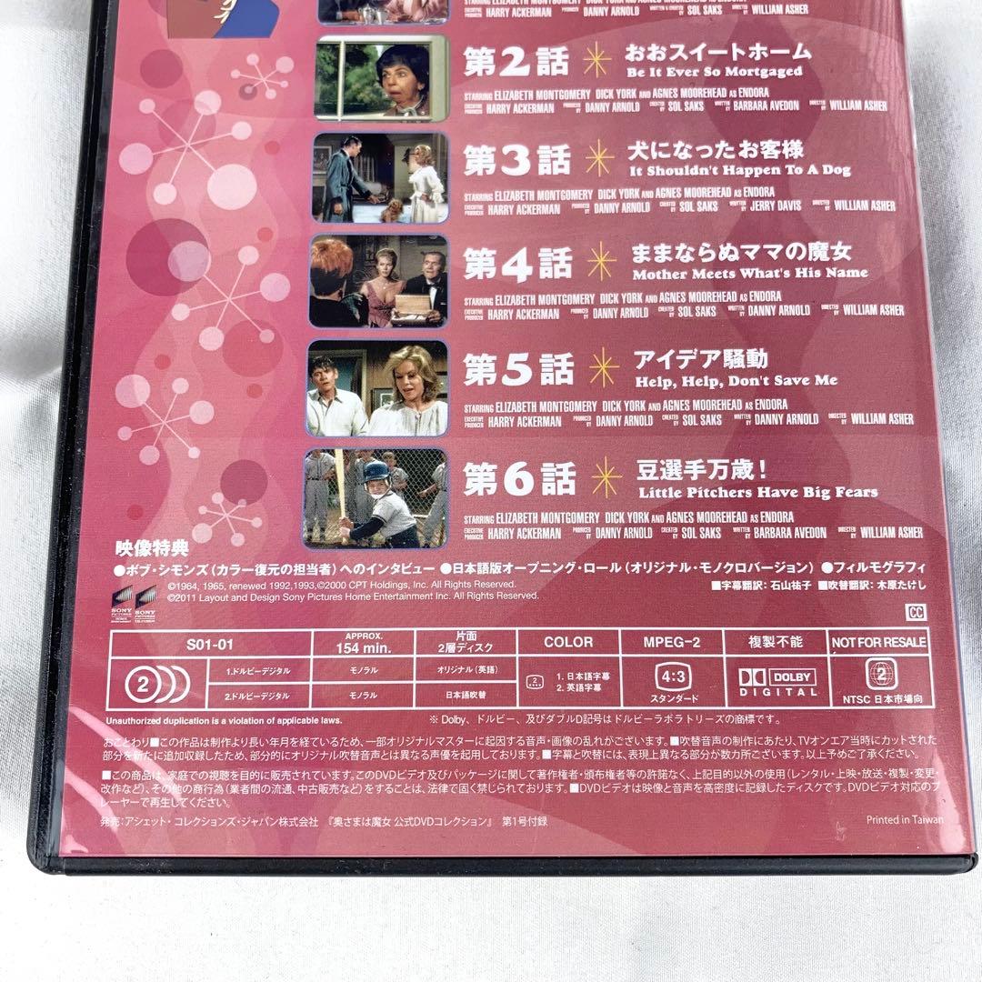 ◆DVD 奥さまは魔女 全48巻 公式DVDコレクション ドラマ 全巻セット