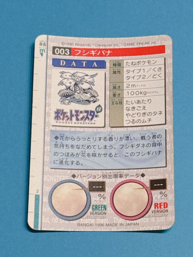 ポケモンカードダス フシギバナ No.003 ④