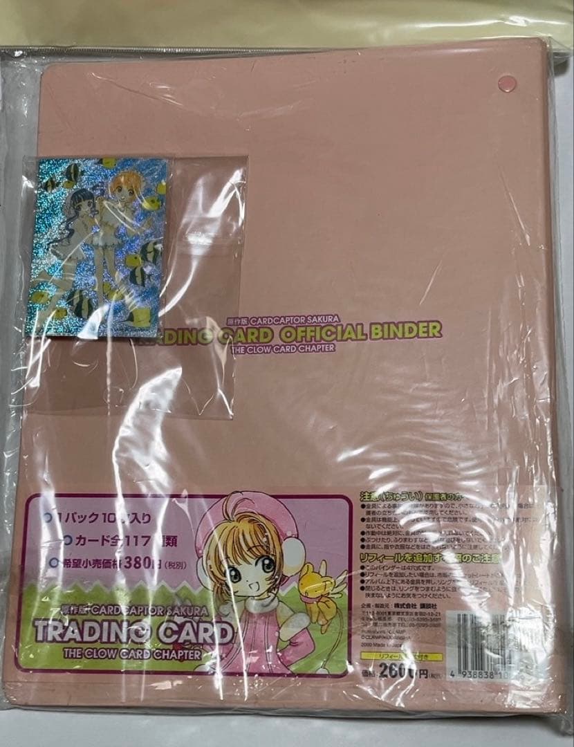CLAMP カードキャプターさくら　トレーディングカード　オフィシャルバインダー