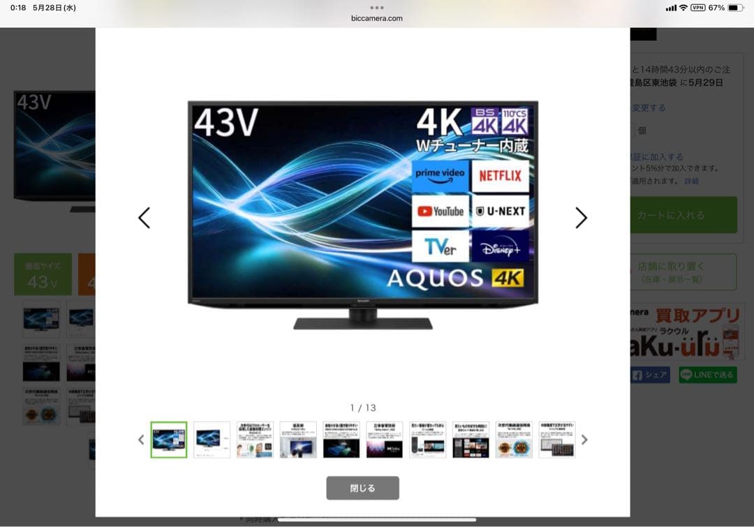 【新品・未使用・未開梱】シャープ　液晶テレビ　AQUOS　４T-C43GN2