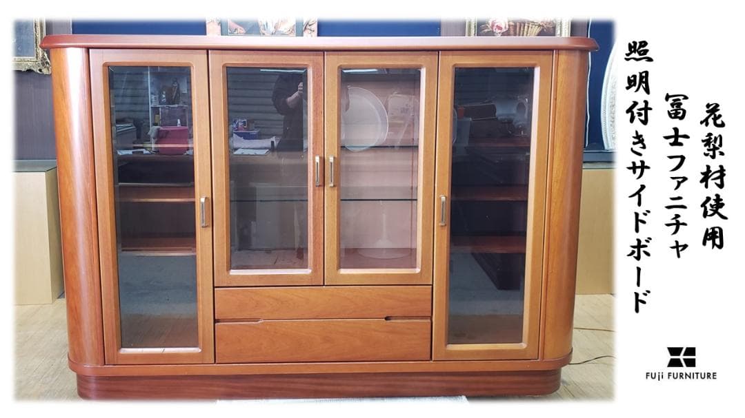 kishiii　D23　富士ファニチャ　花梨材使用　照明付きサイドボード