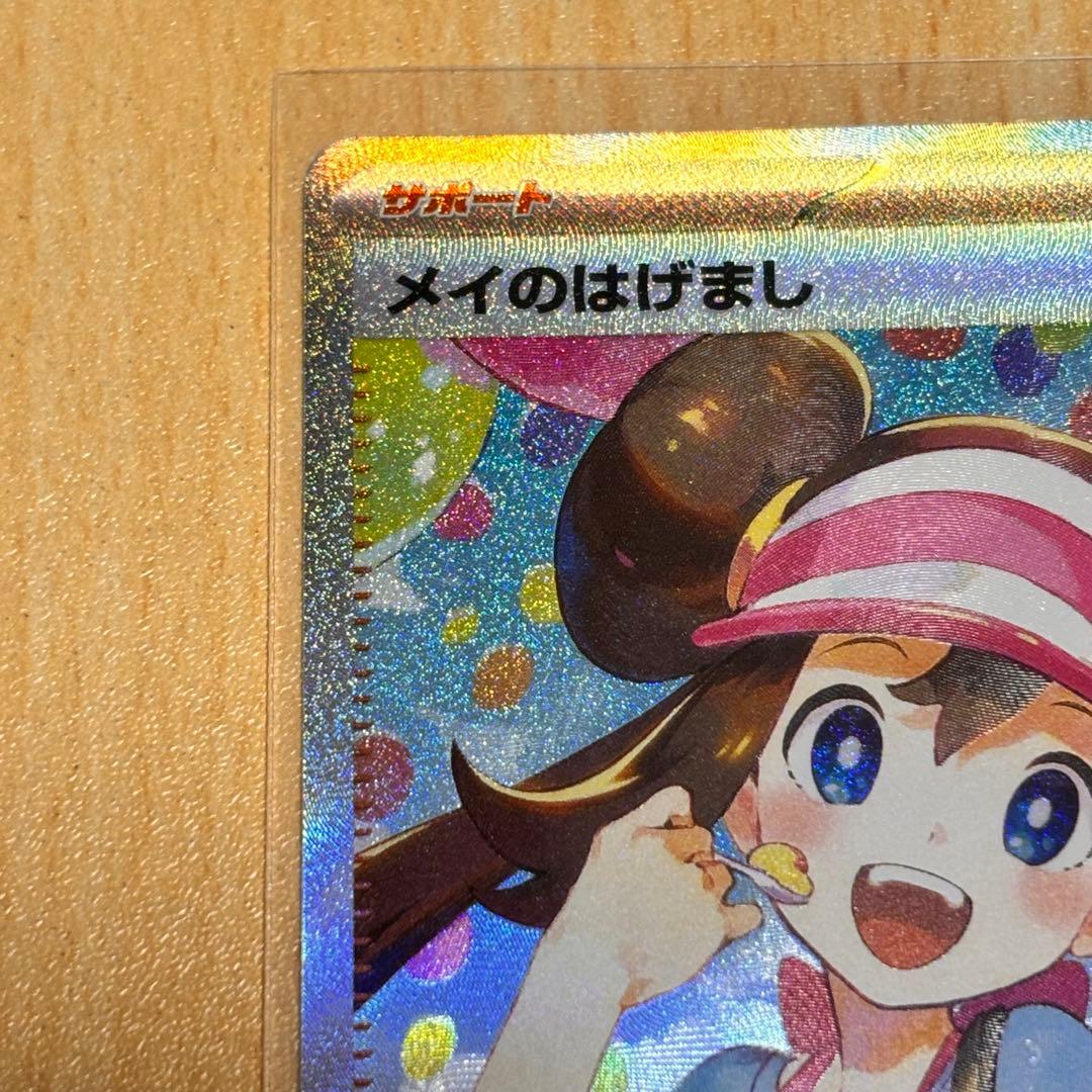 ポケモンカード ムニキスゼロ メイのはげまし SAR