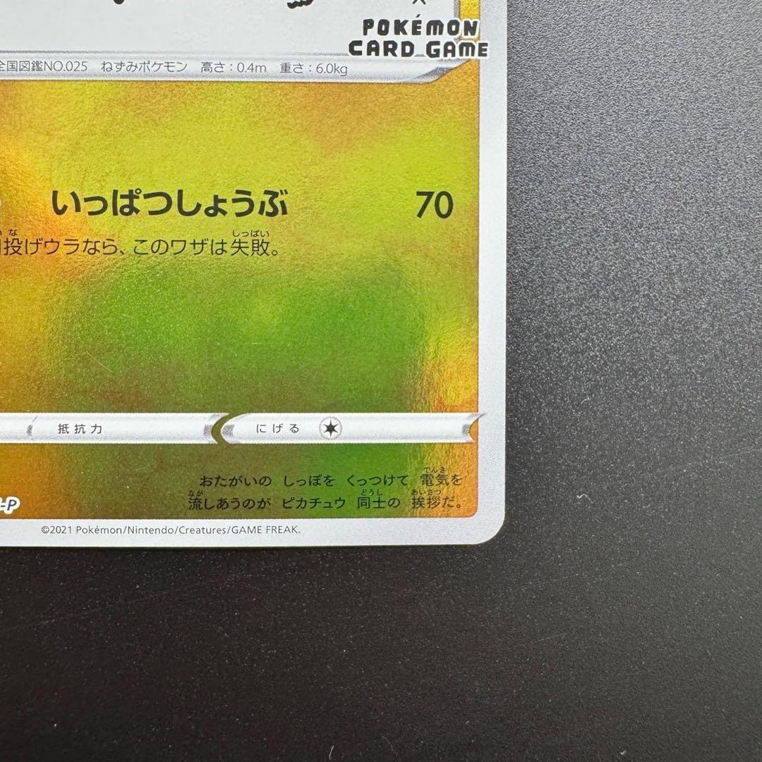 ピカチュウYU NAGABA PROMO S-Pプロモ ナガバ