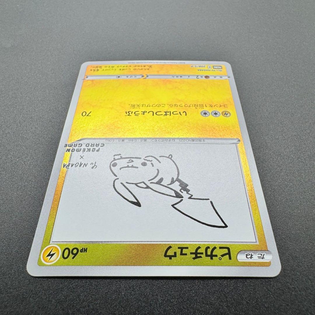 ピカチュウYU NAGABA PROMO S-Pプロモ ナガバ