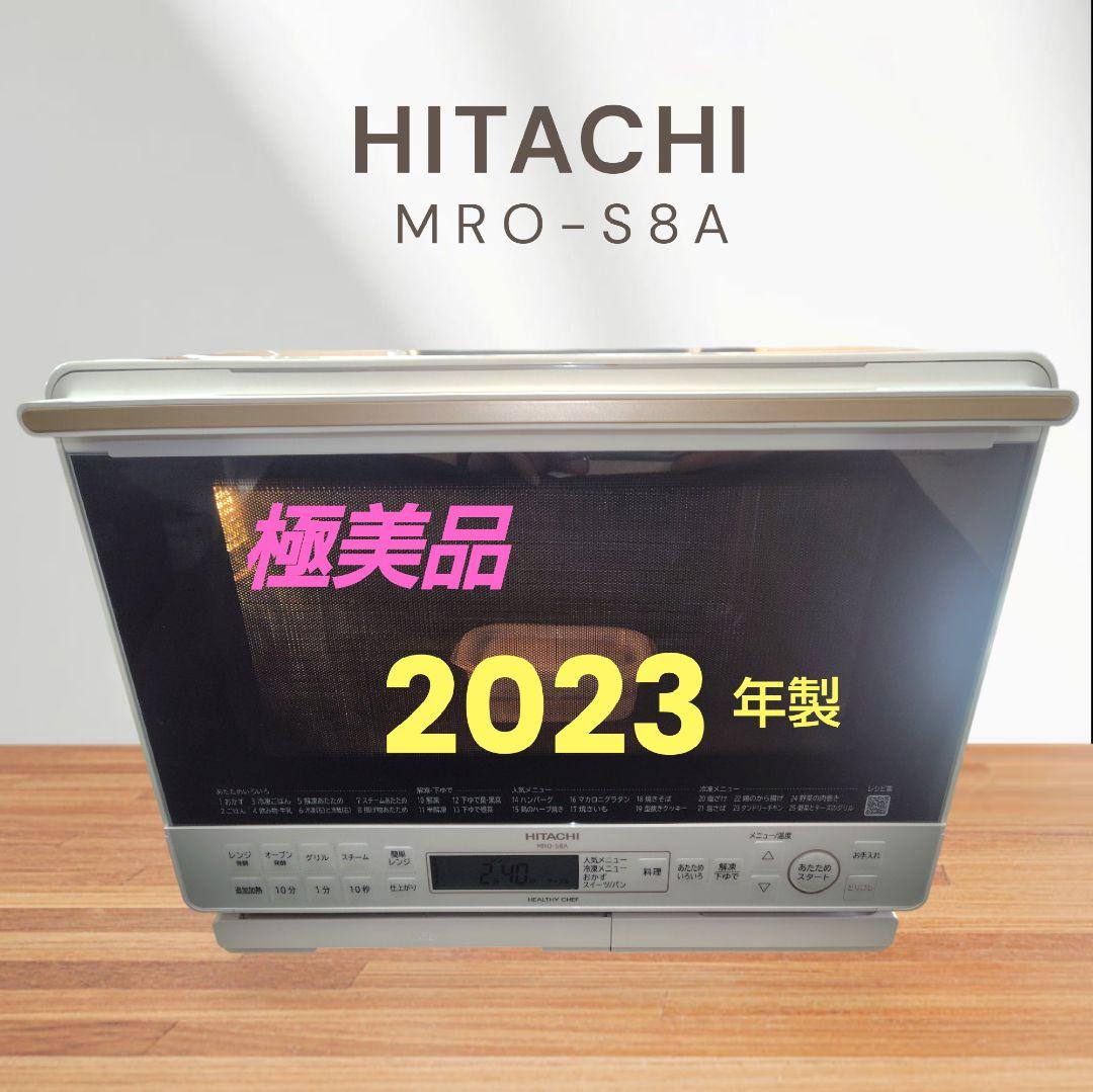 極美品 日立 MRO-S8A オーブンレンジ