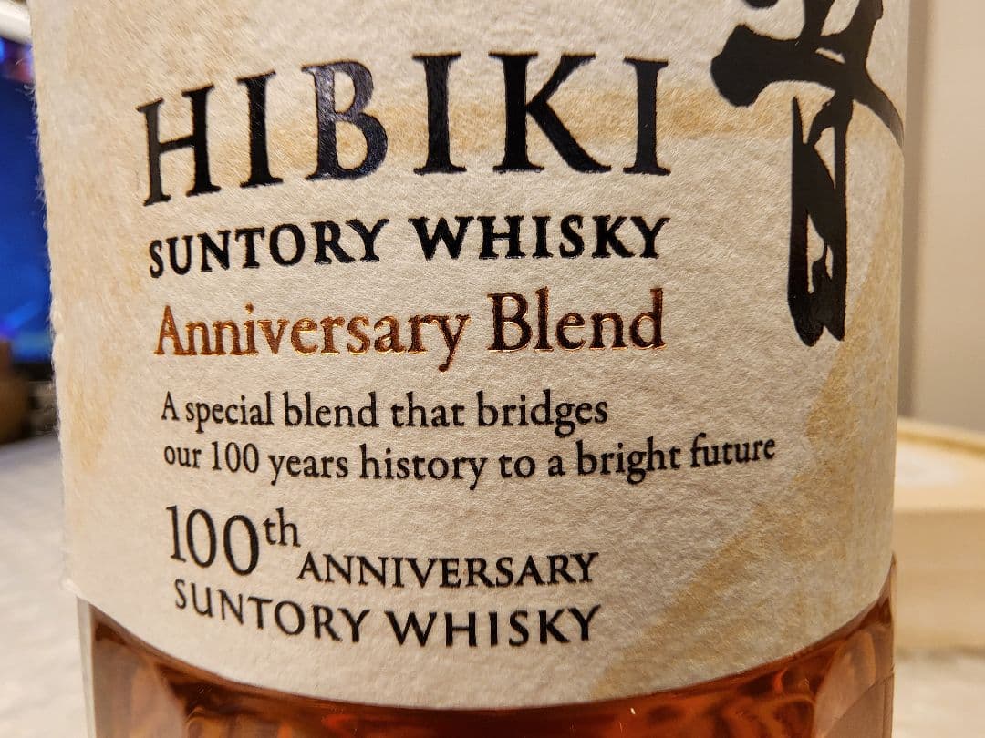 【完備】Hibiki 100周年記念 アニバーサリーブレンドウイスキー