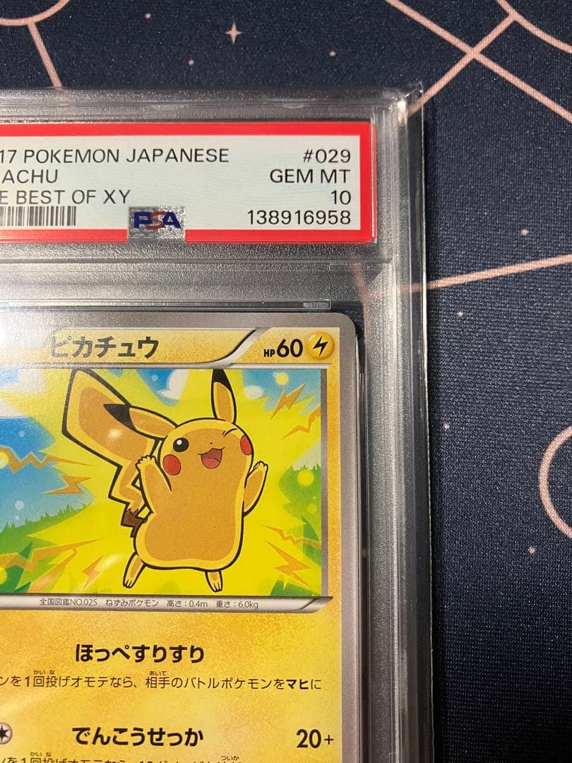【PSA10】 ピカチュウ　029/171 THE BEST OF XY