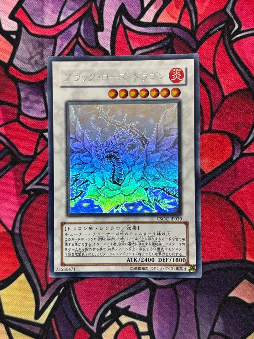 フ*ル様 遊戯王【美品~極美品】ブラックローズドラゴン ホロ ホログラフィックレ