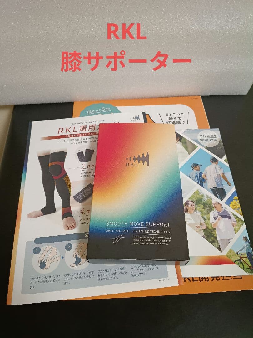 【未開封品】　Yomite RKL 膝サポーター　フリーサイズ