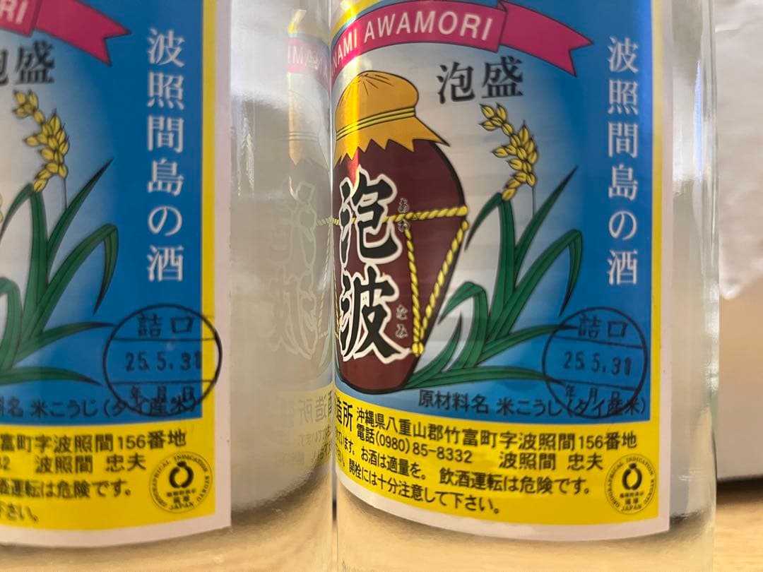 【泡波】幻の泡盛 600ml バラ売り①