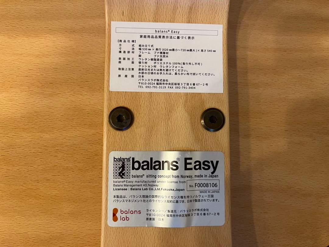 balance lab バランスイージー