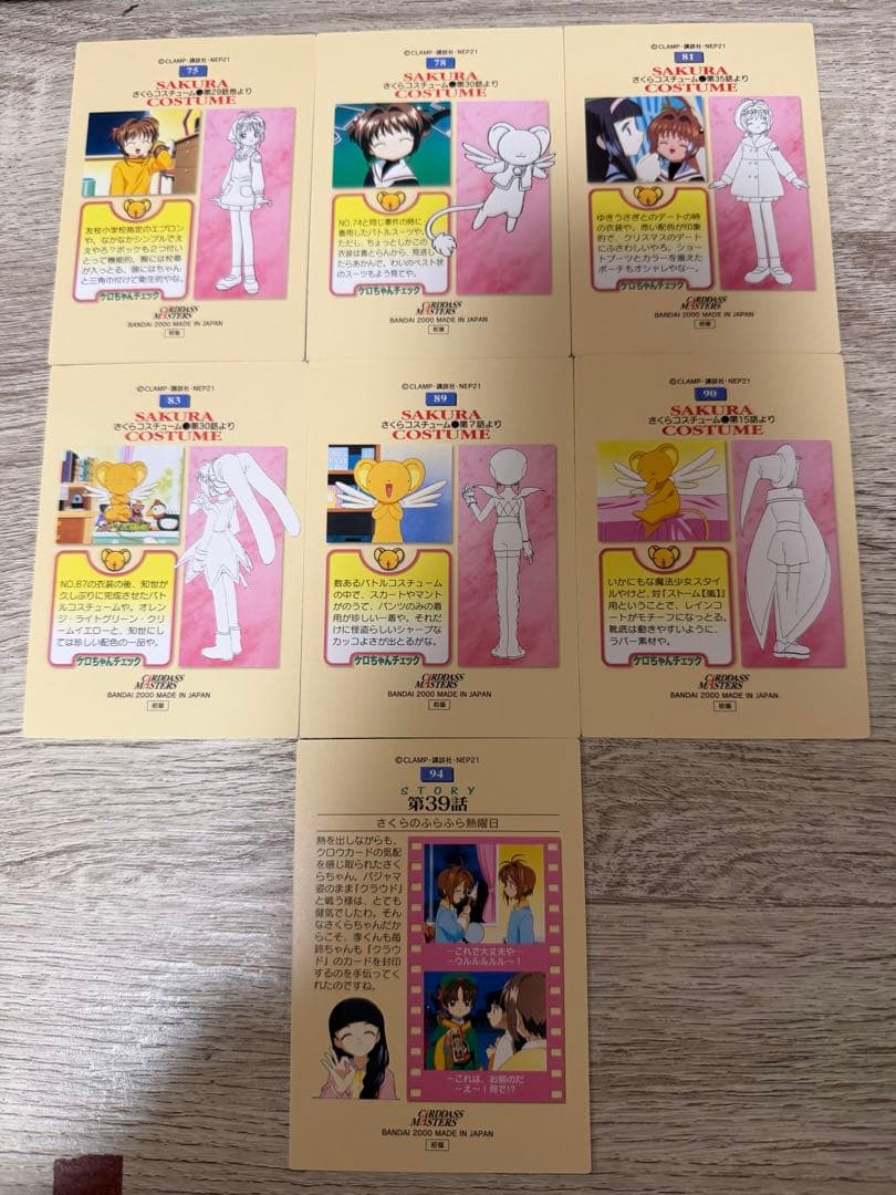 カードキャプターさくら カードダスマスターズ　さくら　7枚