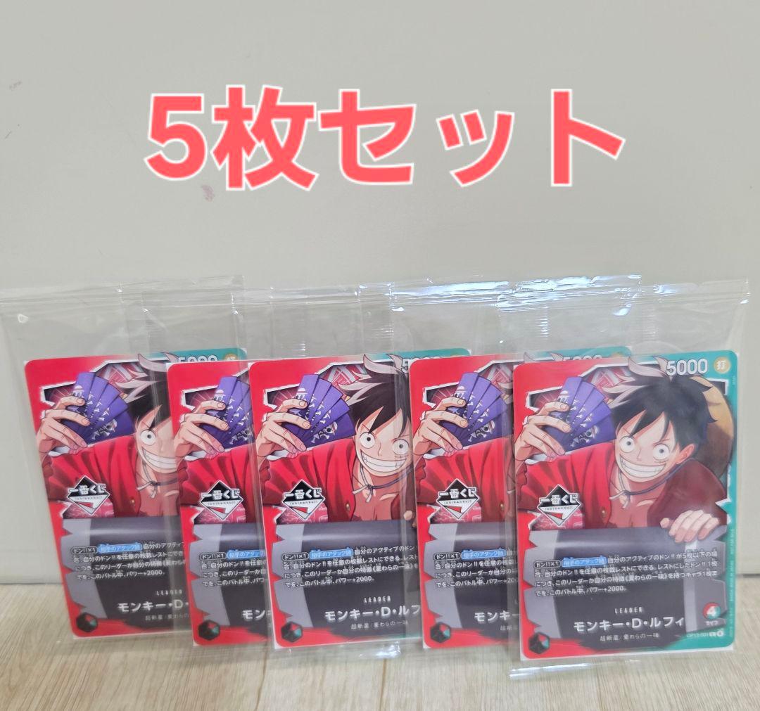 ワンピース カードゲーム 1番くじ モンキー・D・ルフィ　プロモカード　5枚