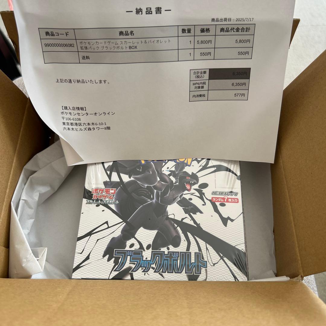 ポケモンカードゲーム ブラックボルト BOX