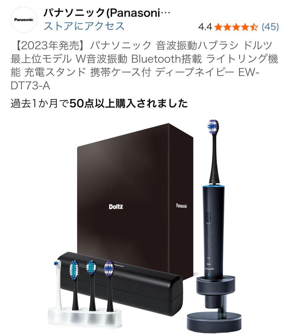 パナソニック 音波振動ハブラシ ドルツ 最上位モデル W音波振動
