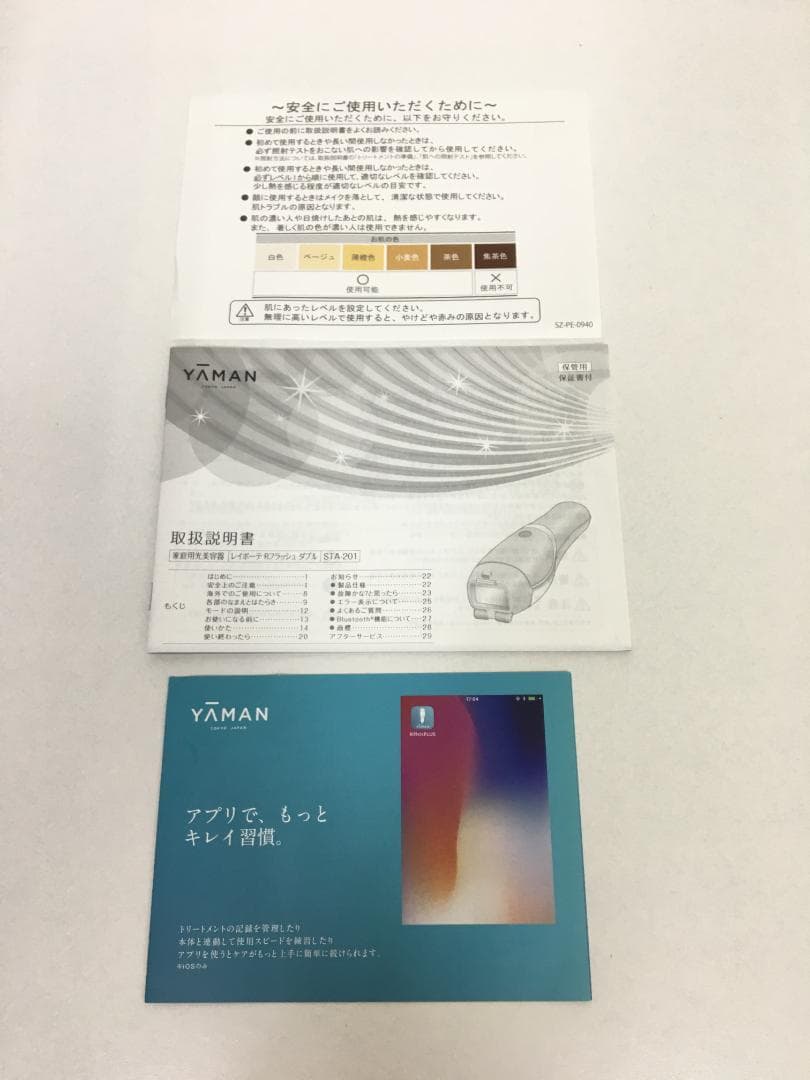 YA-MAN ヤーマン　レイボーテ　Rフラッシュ　ダブル　STA-201N
