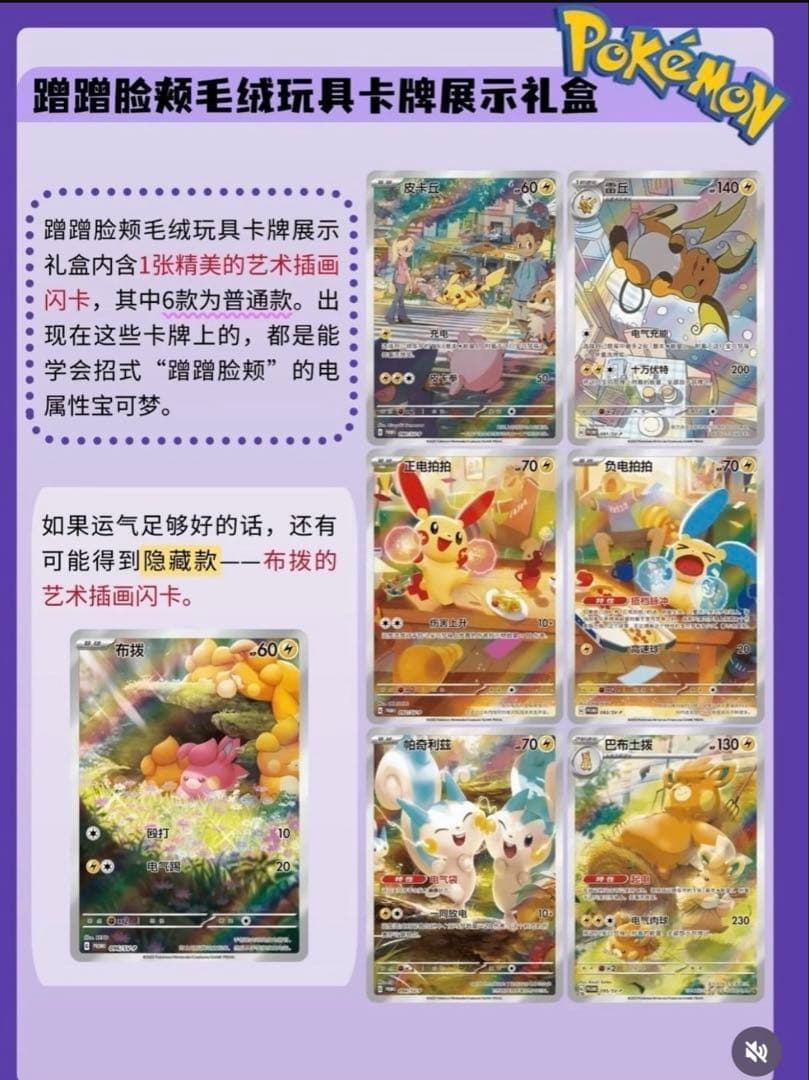 【中国限定】ポケモンカード ぬいぐるみ プロモ付き　未開封